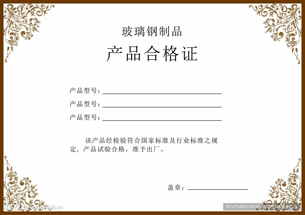 授权证书