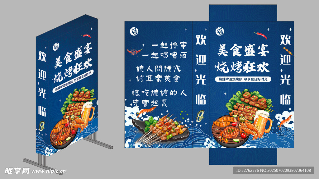烧烤