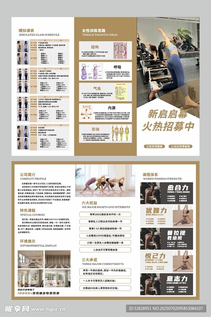 瑜伽三折页