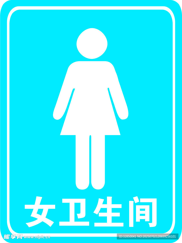 女卫生间标识