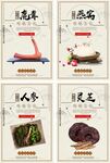 中国风中药养生文化展板