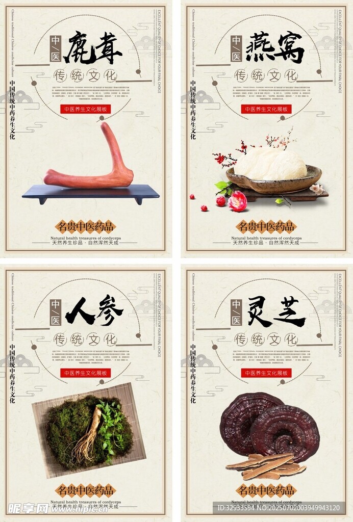 中国风中药养生文化展板