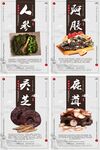 中国风滋补中药展板