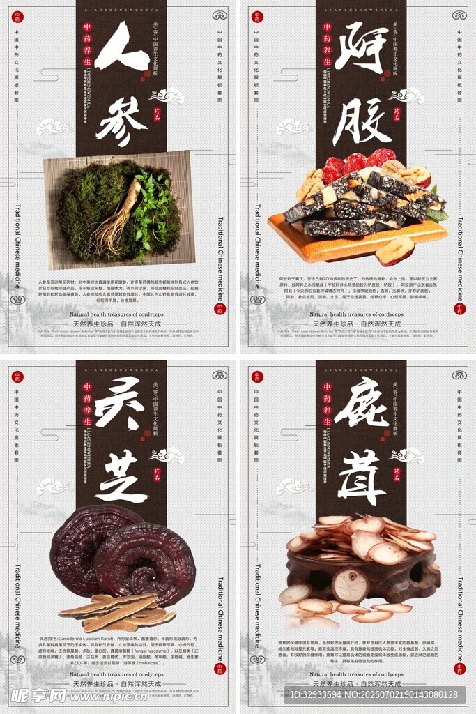 中国风滋补中药展板