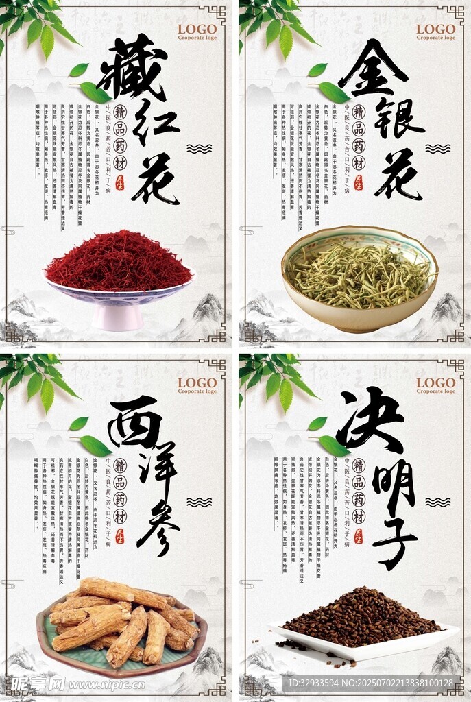 简约中药药品套图