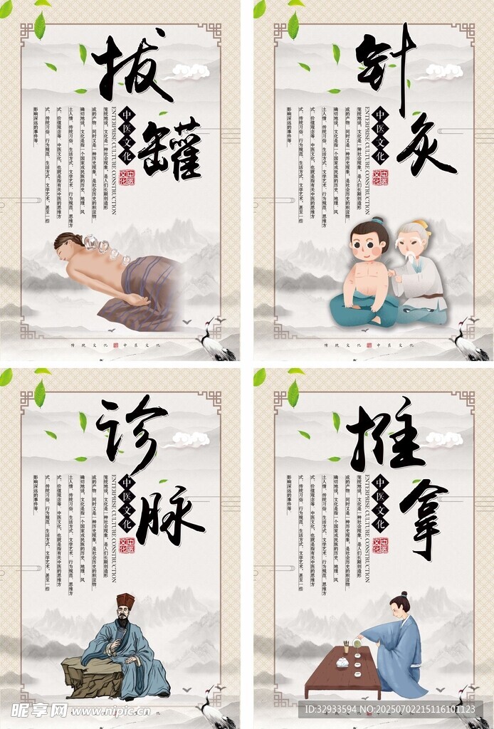 传统中医文化宣传套图挂画展板