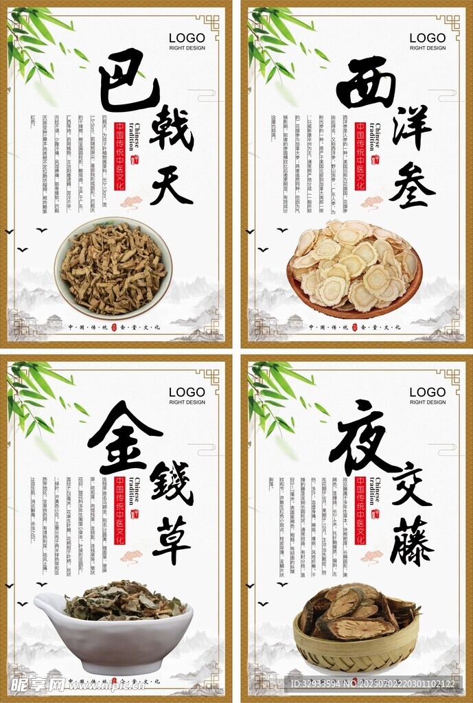 简约中药药品4件套展板