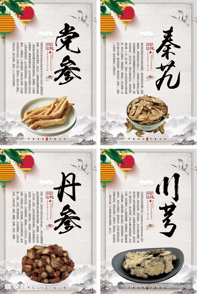 中药药品4件套展板