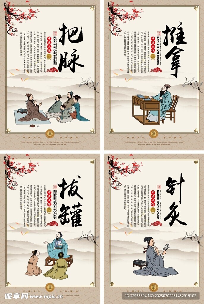 中国风中医养生文化展板4件套