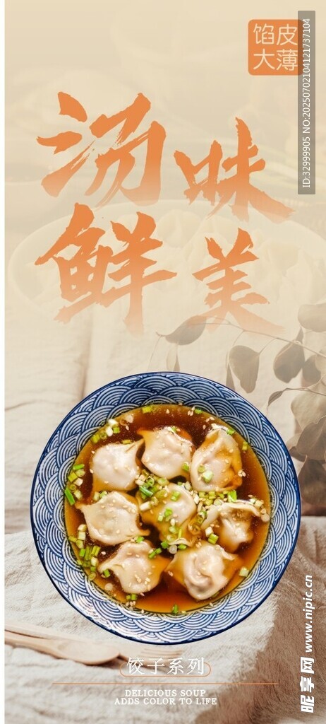 鲜美汤饺开启味蕾盛宴
