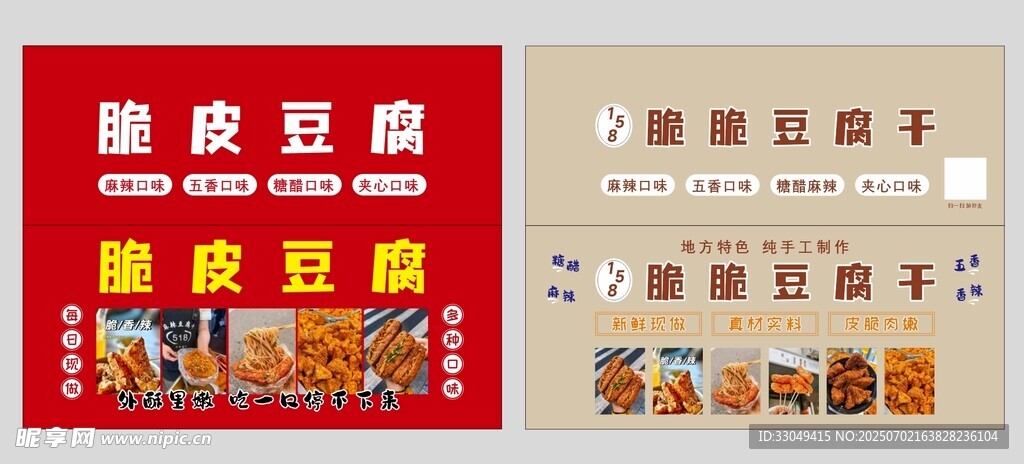 豆腐干小吃摊
