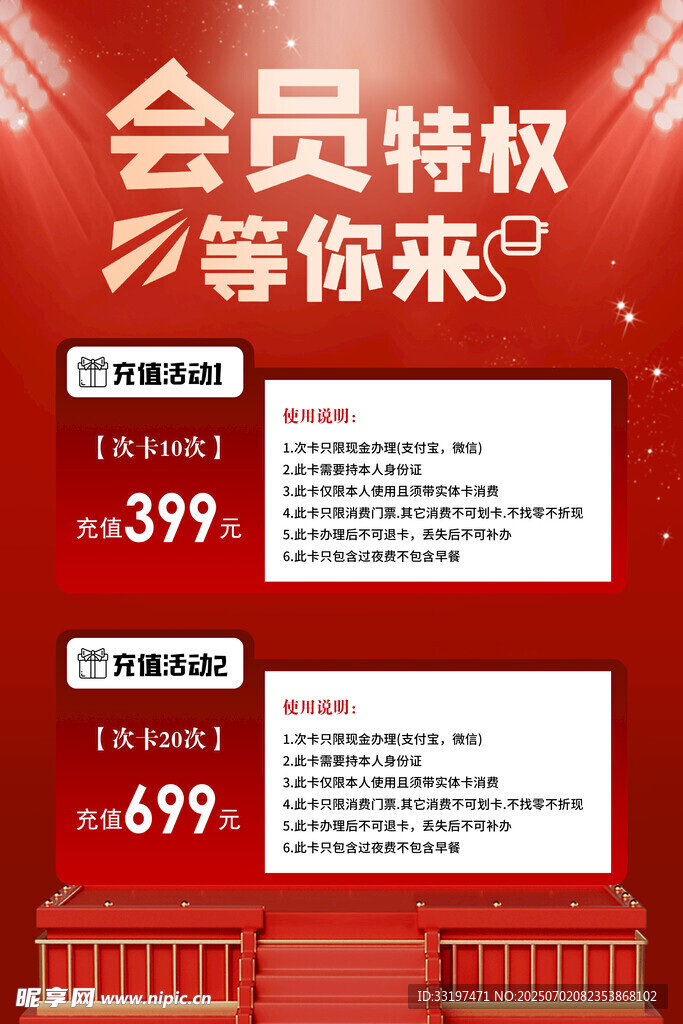 会员特权
