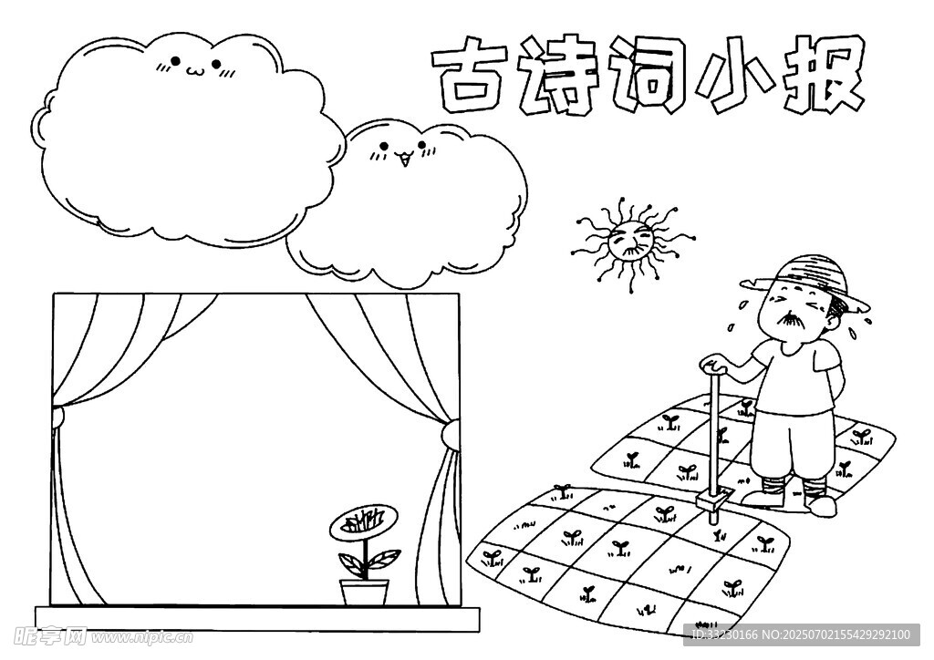 古诗配画小报古诗词