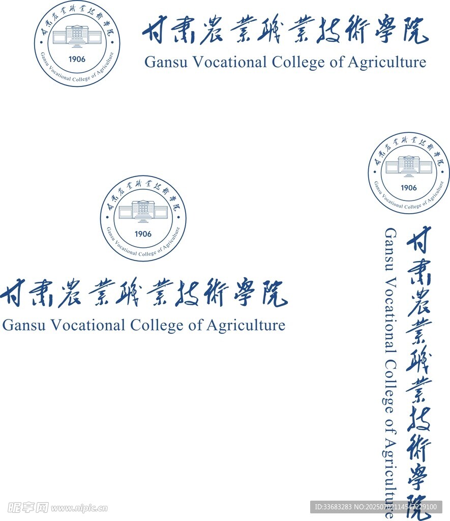甘肃农业职业技术学院 矢量校徽