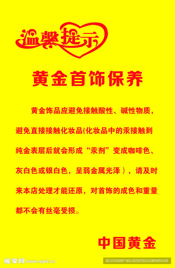 中国黄金黄金首饰保养提示
