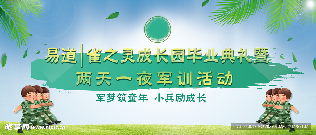 军训展板少儿武术培训海报