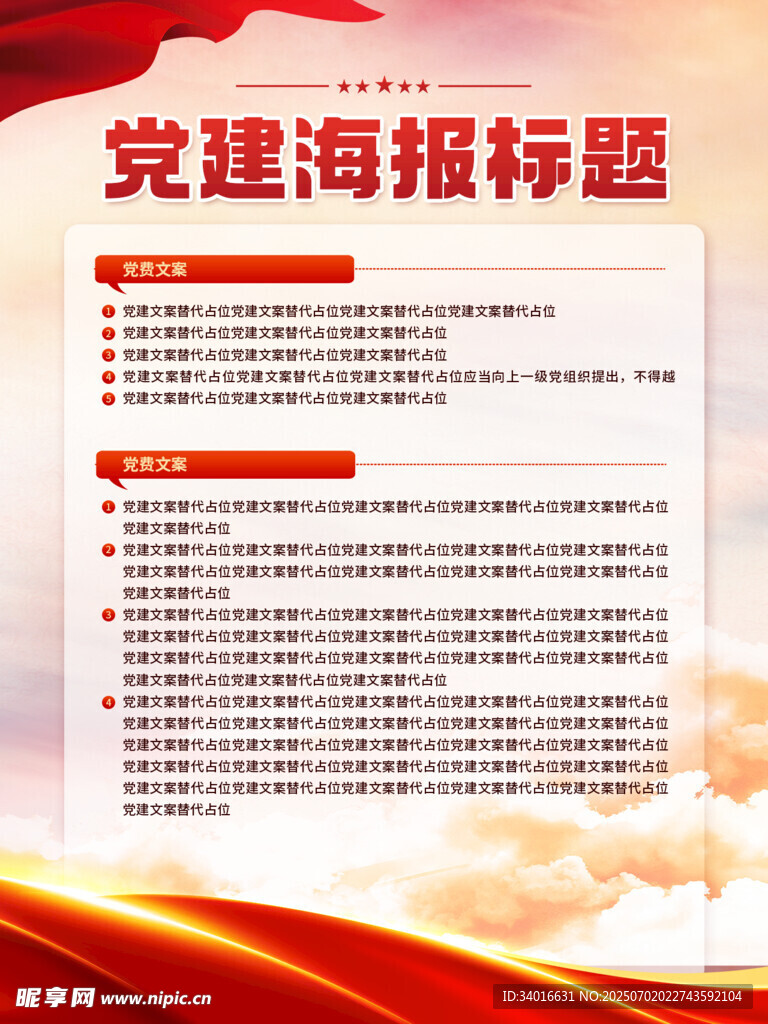党建海报