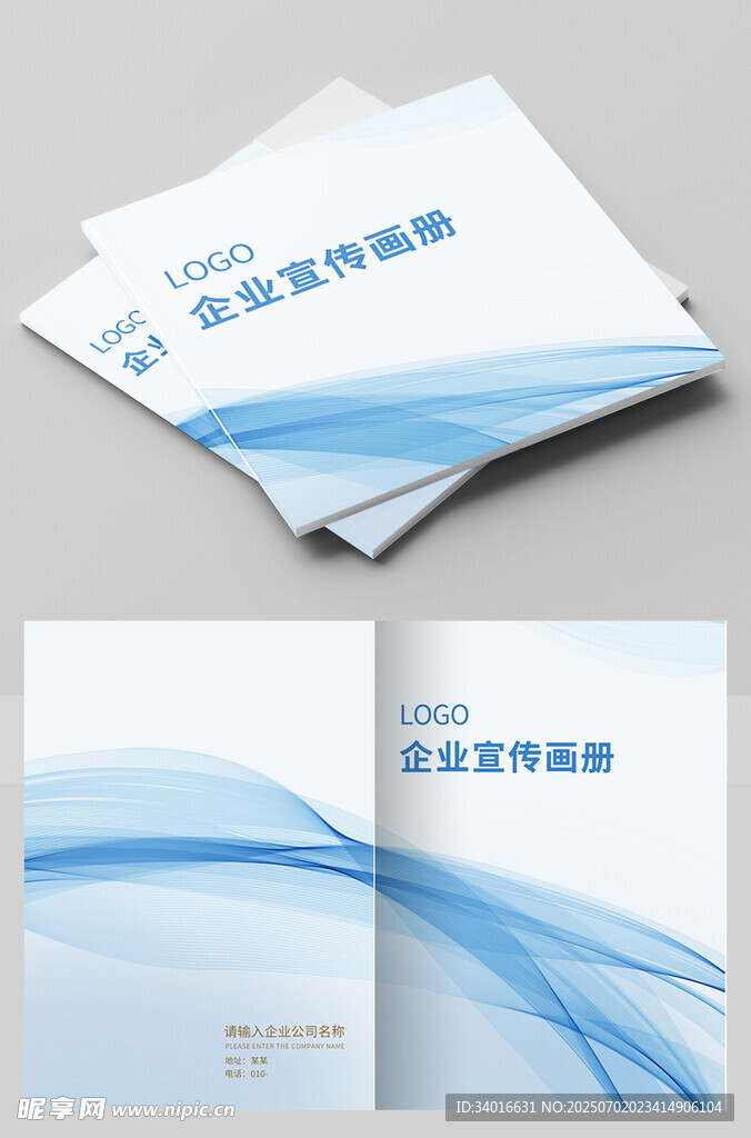 蓝色渐变企业宣传册封面
