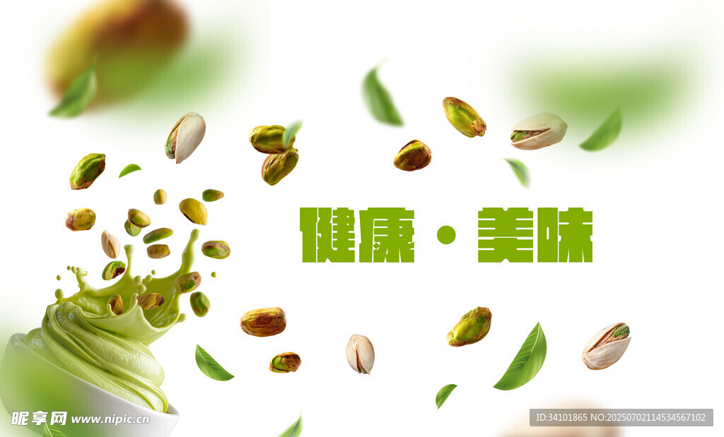 坚果饮品海报