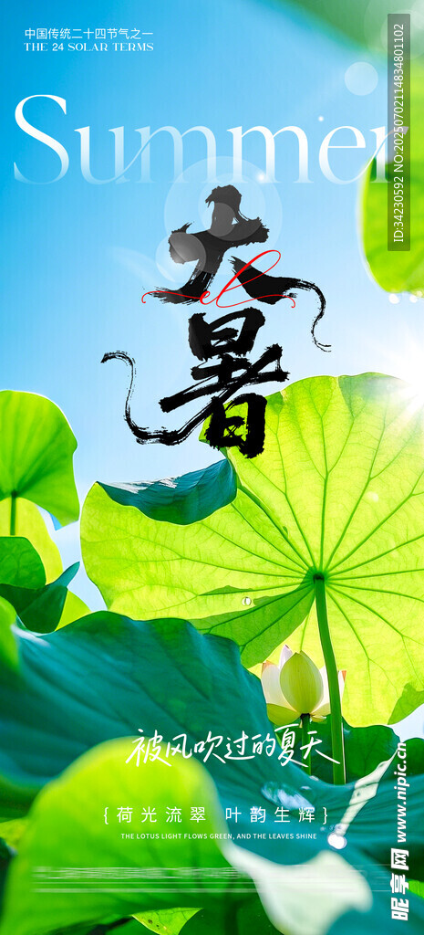 大暑