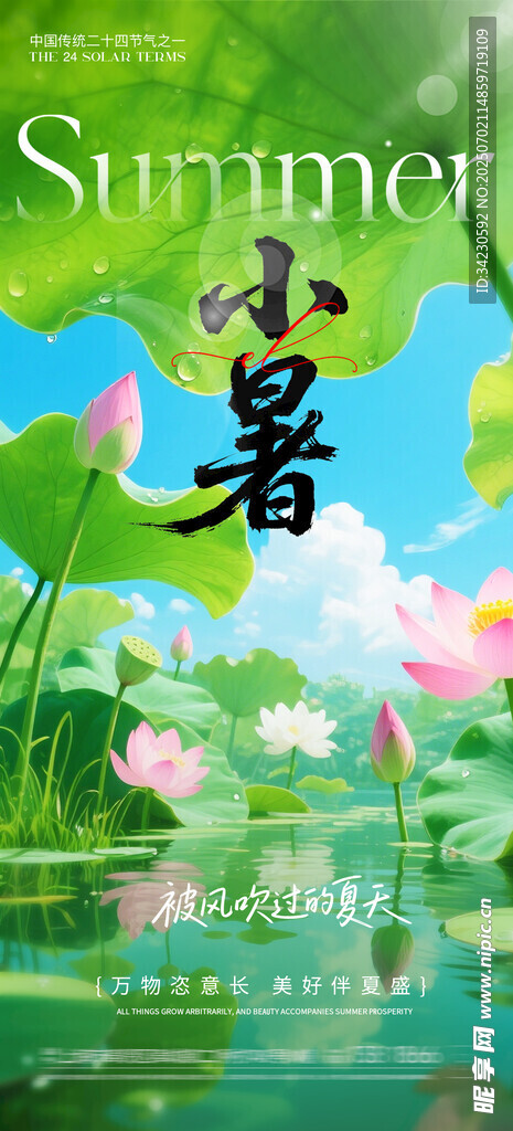 小暑
