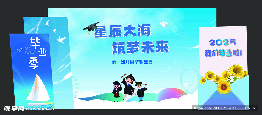 毕业典礼