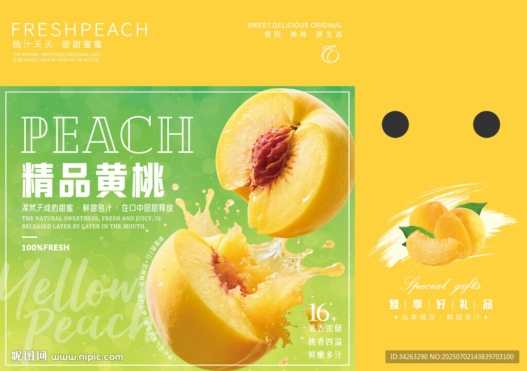 精品黄桃鲜桃礼盒设计水果设计