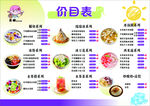 冰粉菜单夏日价目表