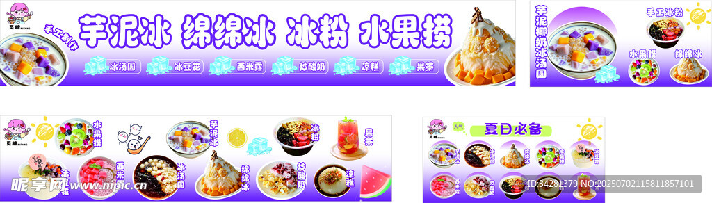 绵绵冰 冰粉摊位灯箱