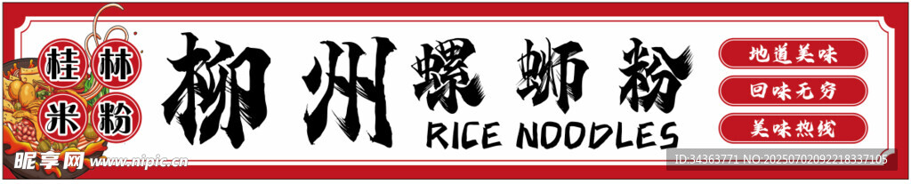 螺蛳粉门头