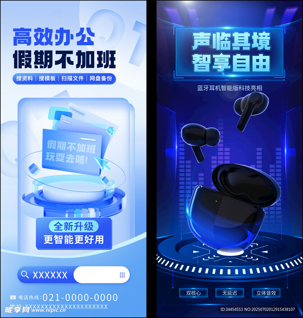 人工智能海报