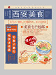 西安美食