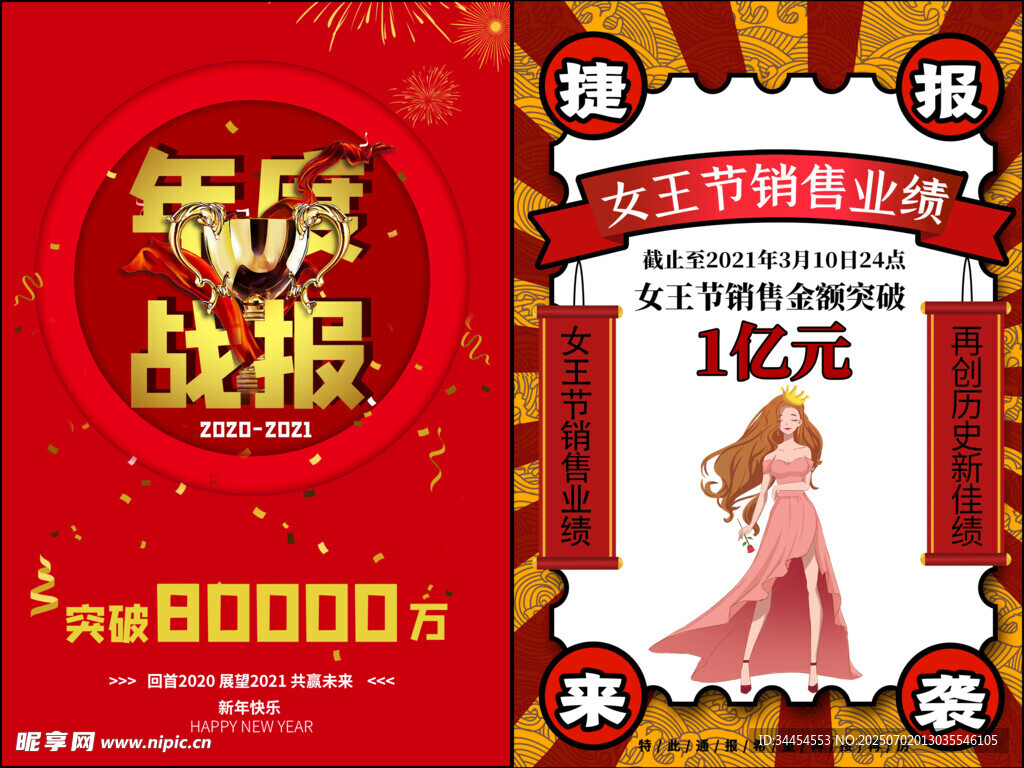 喜报