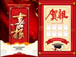 喜报
