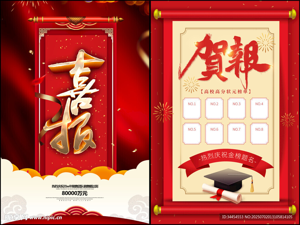 喜报