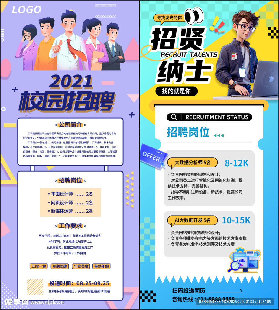 招聘
