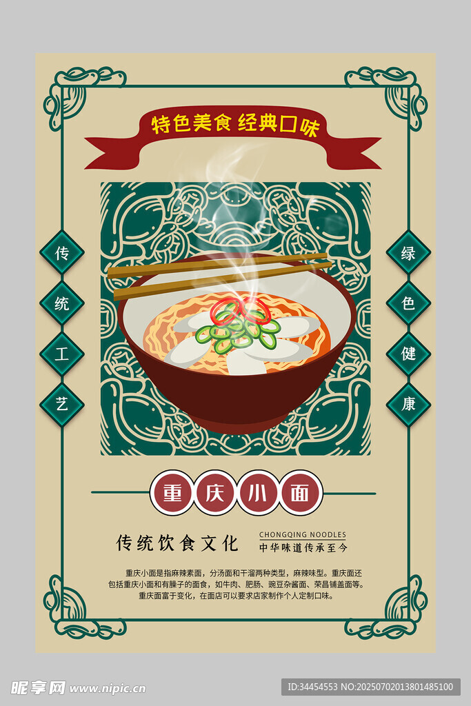 重庆小面