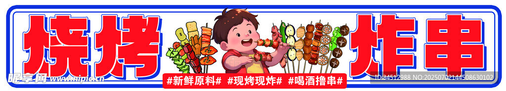 摆摊卖烤串的活力场景