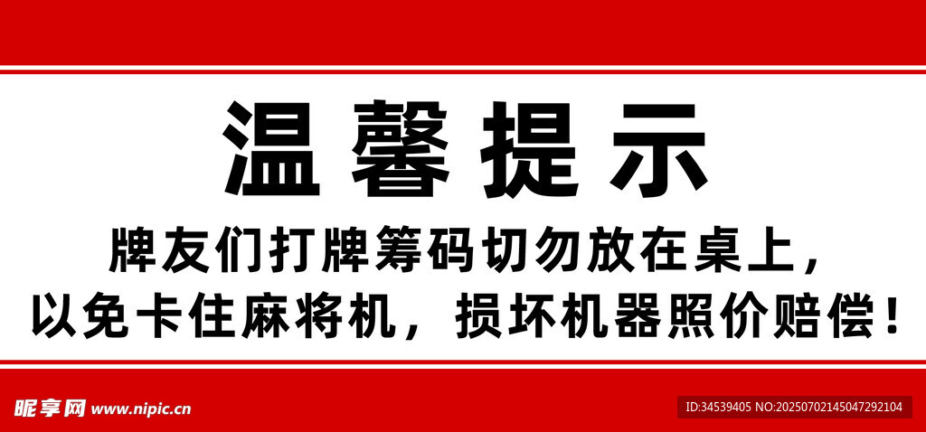 温馨提示