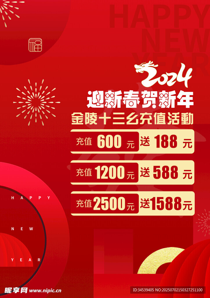 新年优惠大放送