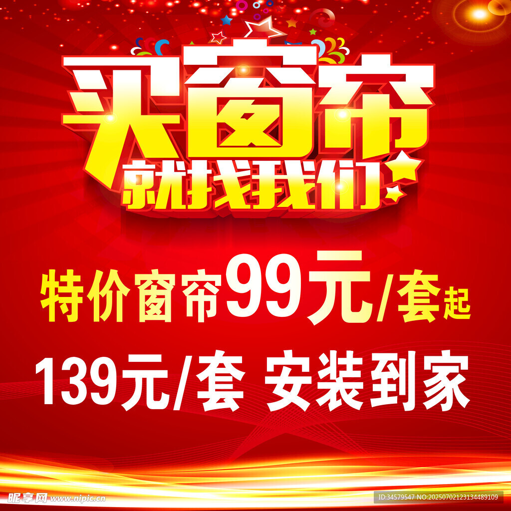 买窗帘特价优惠活动来袭