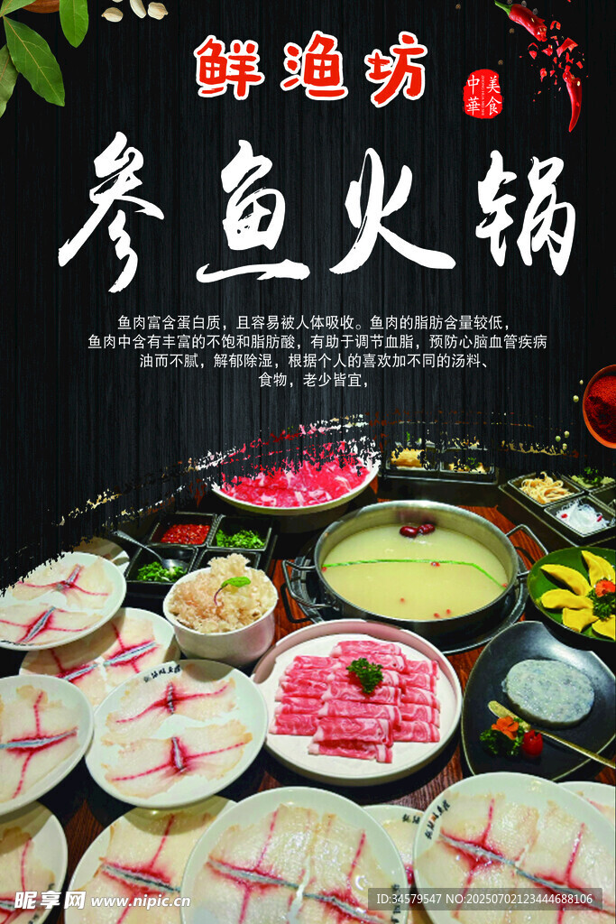 鲜鱼火锅盛宴  美味诱人