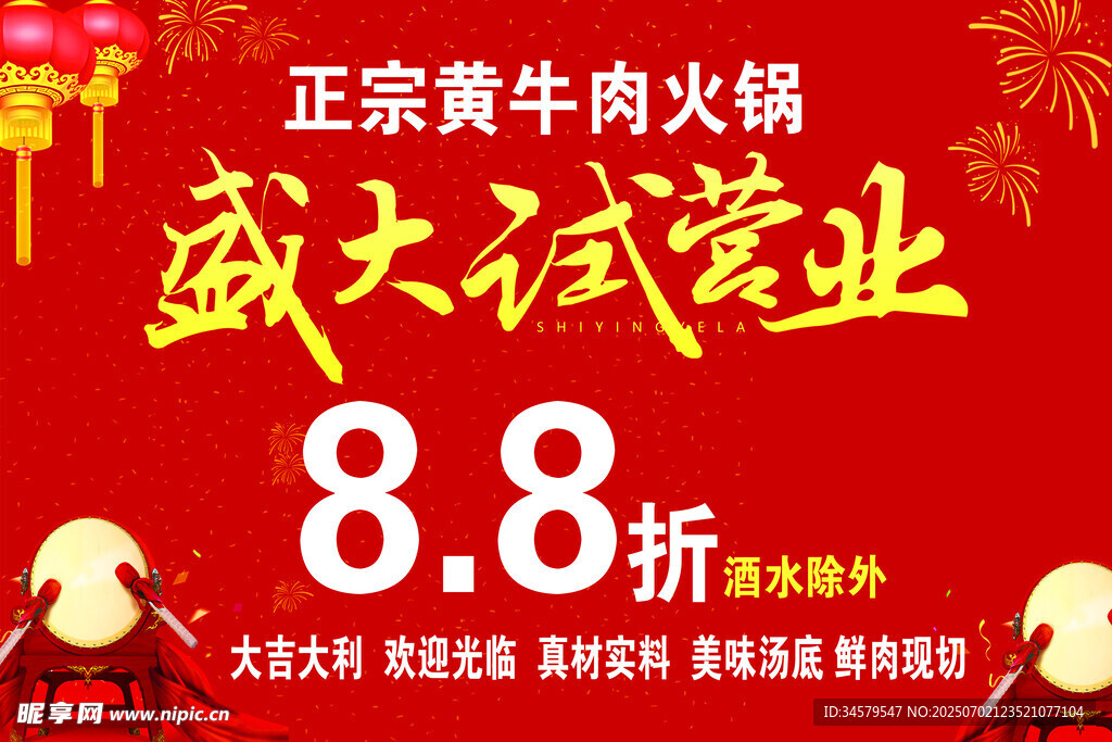 正宗黄牛肉火锅盛大试业