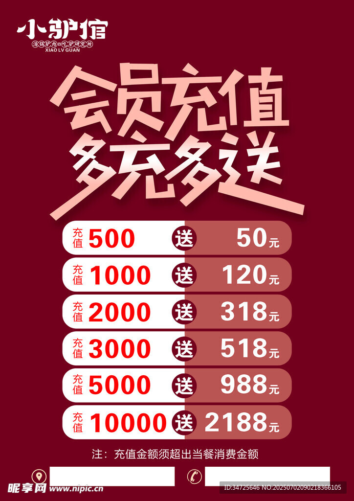会员充值多充多送优惠