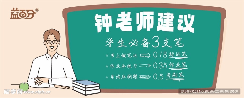 南北文具益百分