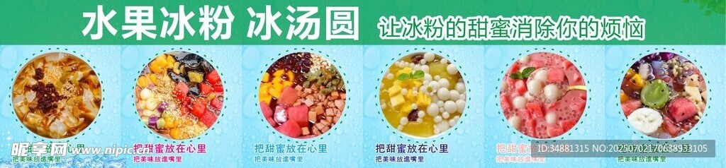冰粉   清凉一夏    夏季