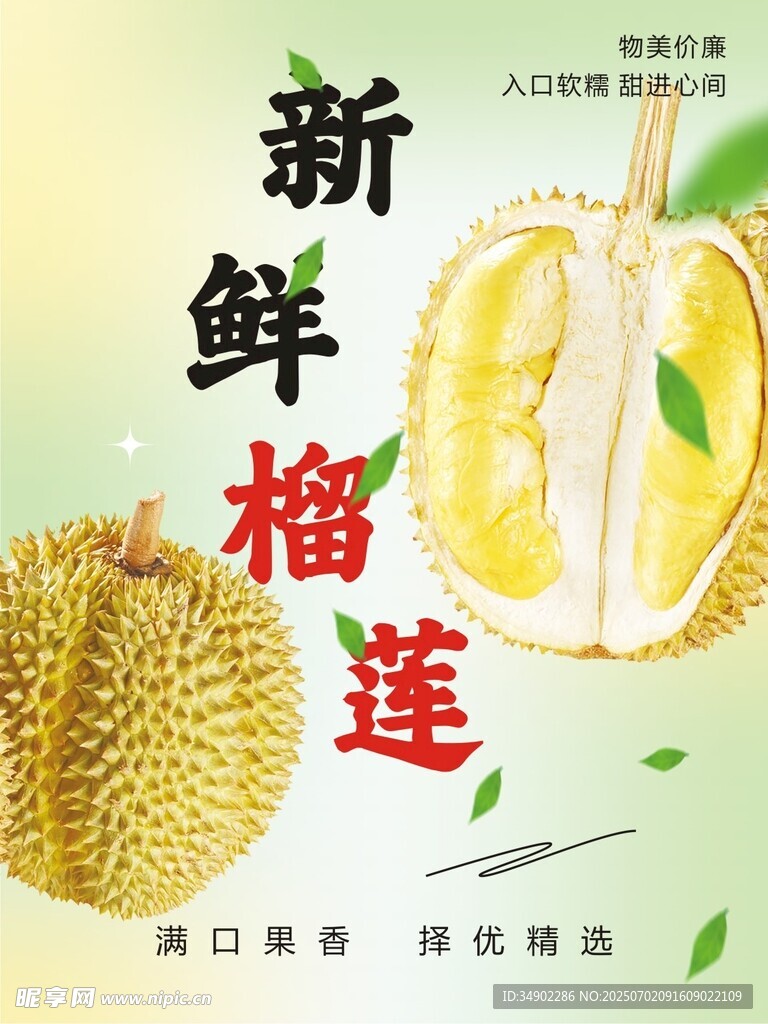 榴莲海报