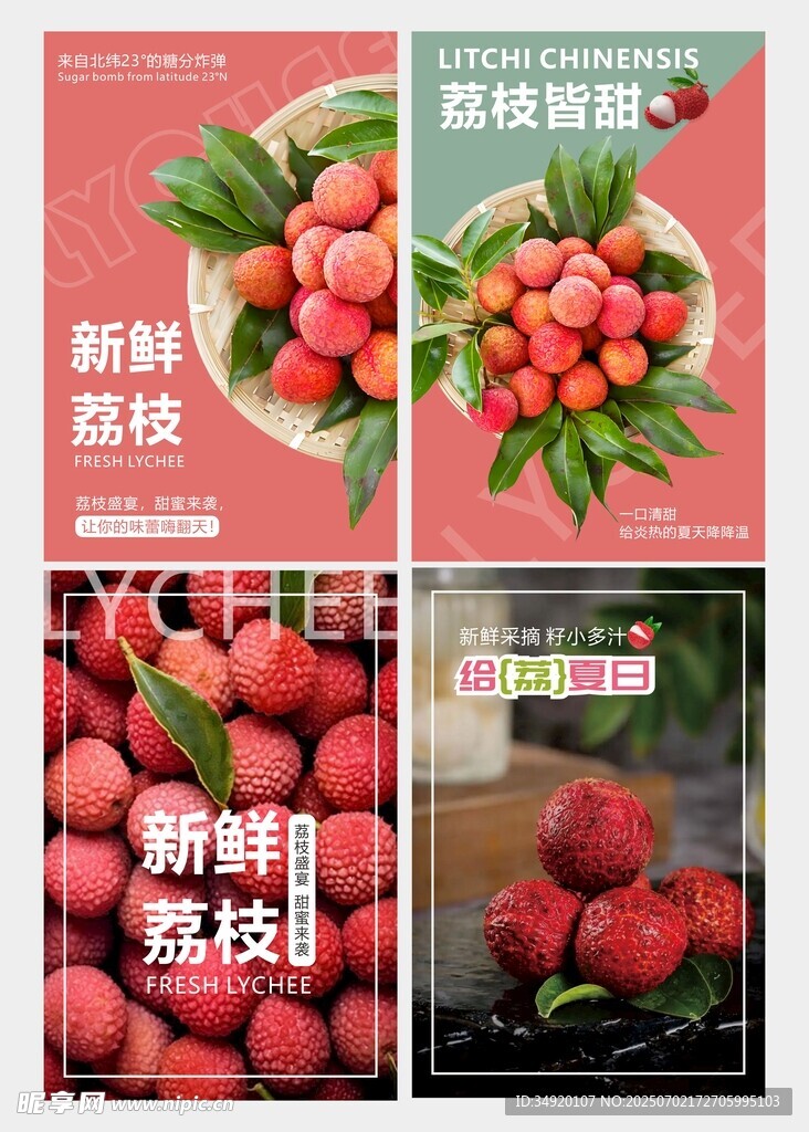 荔枝海报