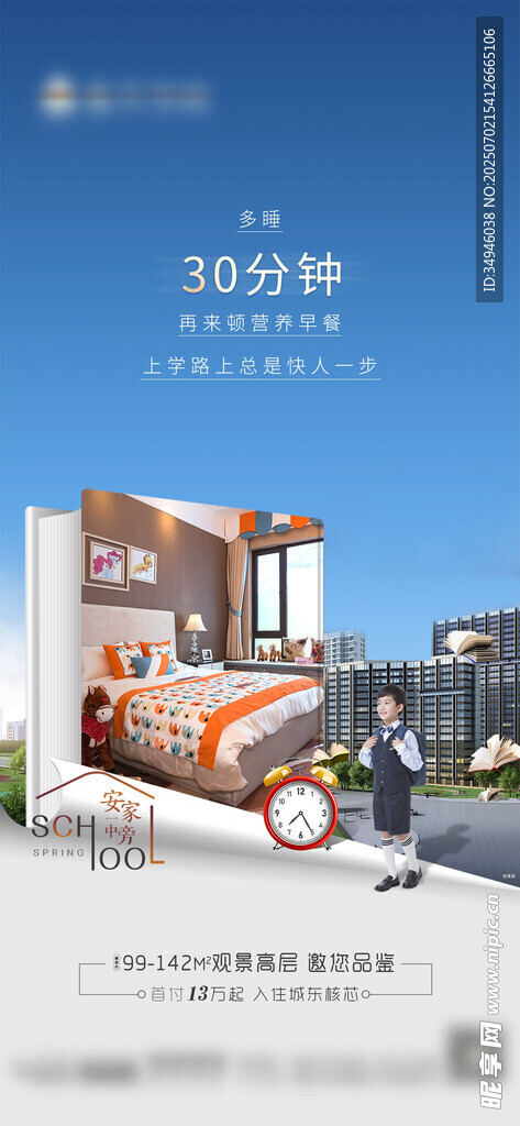 学区房海报          