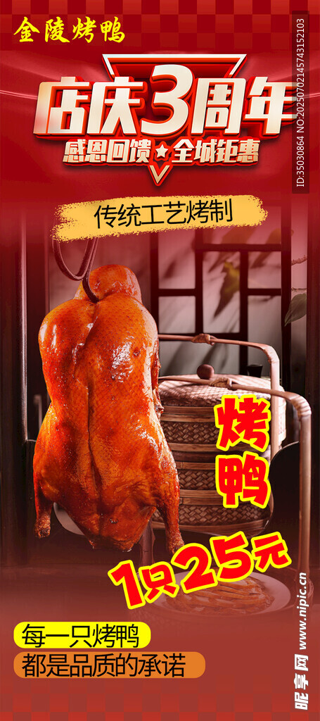 烤鸭